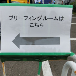 「穴場は「金曜日」。マシンは走らないけど、憧れのドライバーに会えるチャンス！【ジェンソン・バトン応援観戦記～SUPER GT2018 第6戦 SUGO・前編～】」の2枚目の画像ギャラリーへのリンク