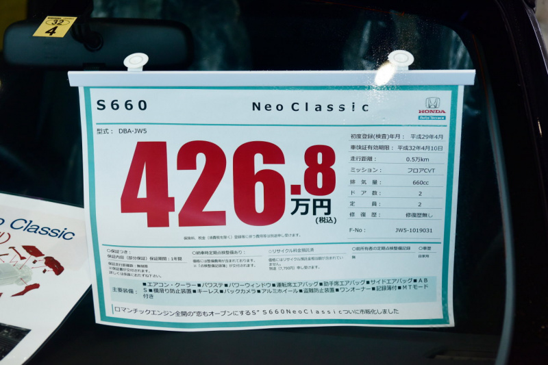 「ホンダ・S660のカスタマイズカー「ネオクラシック」が店頭販売中。車両価格は426.8万円！」の2枚目の画像