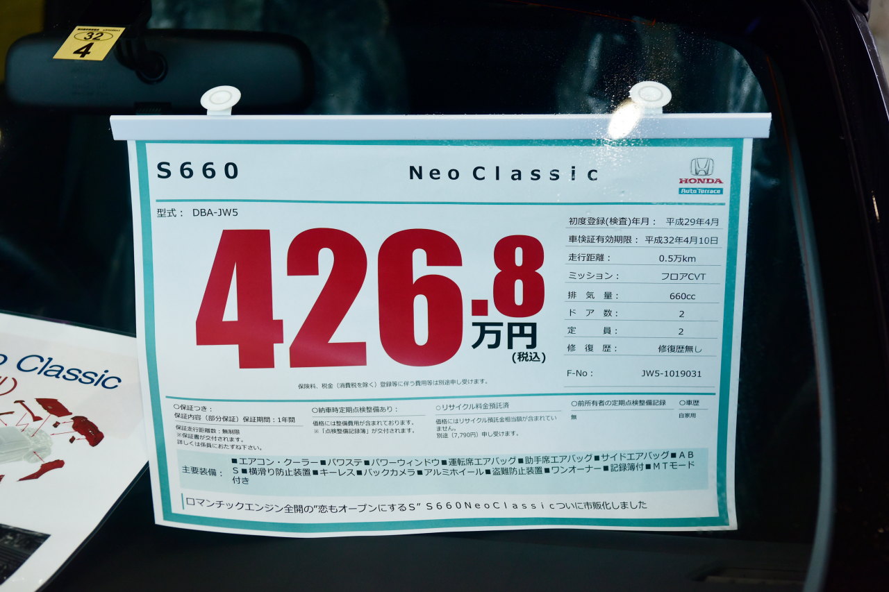 ホンダ S660のカスタマイズカー ネオクラシック が店頭販売中 車両価格は426 8万円 Clicccar Com