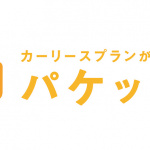 フィアット・500限定の個人向けカーリース「パケットFIAT」のサービスが10月1日からスタート - パケットFIAT_Logo