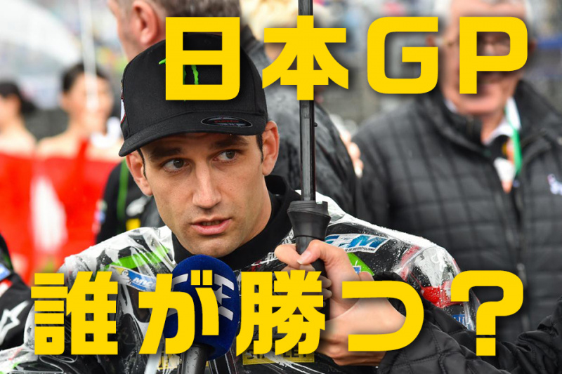 「【MotoGP 日本GP 優勝予想】2018年日本GPはこの人達が勝つんじゃね？」の1枚目の画像