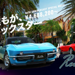 「光岡自動車がオープン2シーター 「ロックスター」の予約受注をスタート！」の1枚目の画像ギャラリーへのリンク