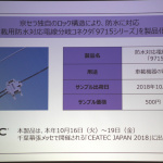 【CEATEC JAPAN 2018】カメラやカーナビなどの配線に欠かせない車室外対応の電線分岐コネクタを京セラが開発 - IMG_5440