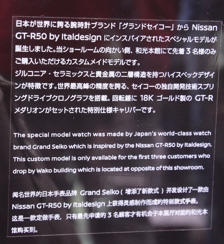 「1億1000万円超の「Nissan GT-R50 by Italdesign」にインスパイアされた「グランドセイコー」のカスタムモデルは最大3本までの販売！ 価格は2000万円」の2枚目の画像
