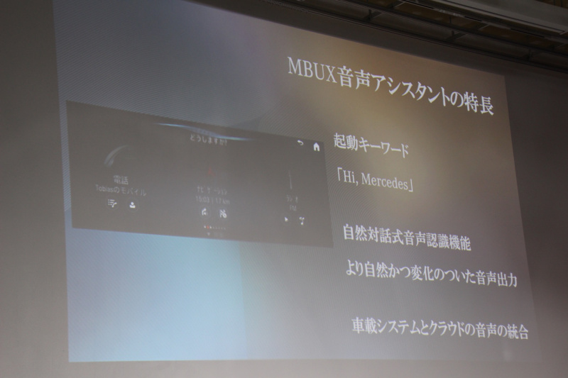 「新型メルセデス・ベンツAクラスのAI搭載対話型インフォテイメントシステム「MBUX」の実力は？」の4枚目の画像