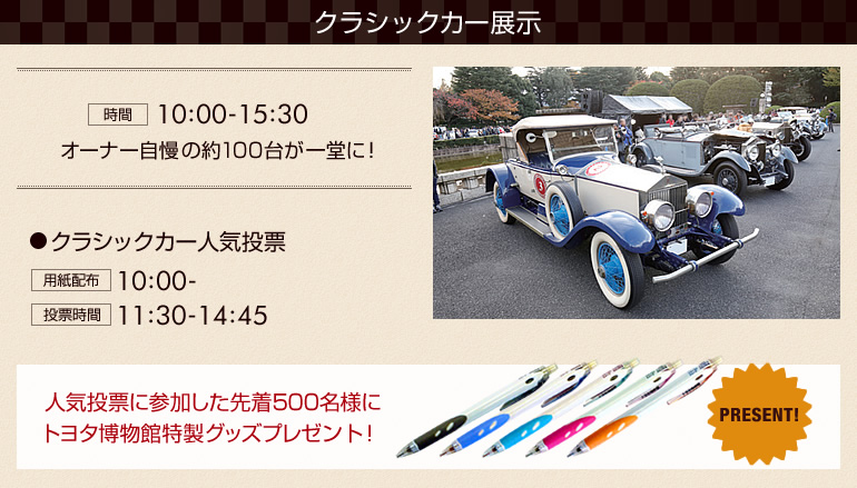「トヨタ博物館が「クラシックカー・フェスティバル in 神宮外苑」を11月17日に開催」の2枚目の画像