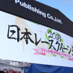 「GOODRIDE日本レースクイーン大賞 2018の投票がスタート！」の11枚目の画像ギャラリーへのリンク