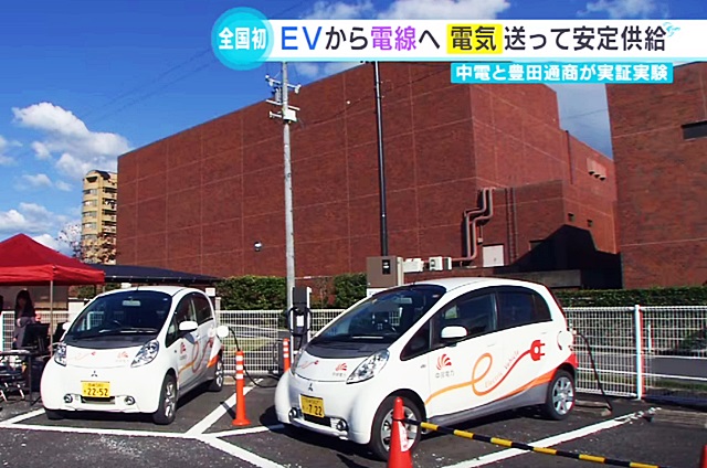 「国内初！EVから送電線に電気を供給する「V2G」実証実検が愛知県でスタート」の1枚目の画像
