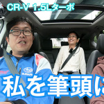 【CR-V・フォレスター・エクリプスクロス比較】トルクの味付けがまったく違う3車 - 01-C (1)