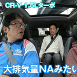 【CR-V・フォレスター・エクリプスクロス比較】トルクの味付けがまったく違う3車 - 01-C (7)