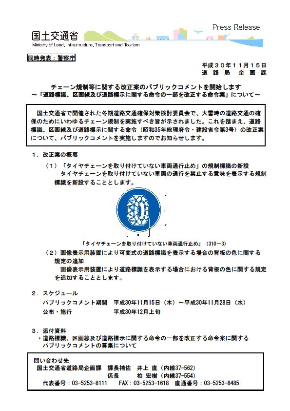 国交省はスタッドレスタイヤ履いていてもチェーン装着しろと言い出した Clicccar Com