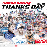 「2018年12月9日にツインリンクもてぎにて無料イベント「Honda Racing THANKS DAY 2018」が開催」の1枚目の画像ギャラリーへのリンク