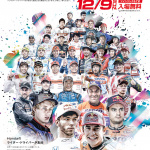 2018年12月9日にツインリンクもてぎにて無料イベント「Honda Racing THANKS DAY 2018」が開催 - hrtd_adf_02_cs5