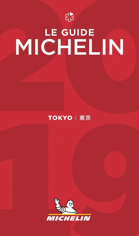 「東京から選りすぐった飲食店・宿泊施設はココ！　最新版「ミシュランガイド東京2019」発売です」の3枚目の画像