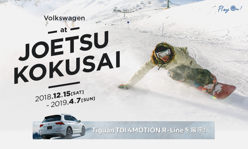 「フォルクスワーゲンが上越国際スキー場で「ティグアン TDI 4モーション Rライン」を展示」の1枚目の画像