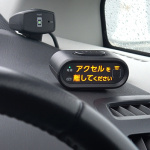 後付け純正用品として提供されるトヨタの「踏み間違い加速抑制システム」をチェック - ブレ (8)