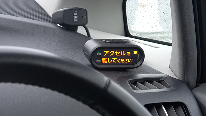 「後付け純正用品として提供されるトヨタの「踏み間違い加速抑制システム」をチェック」の8枚目の画像