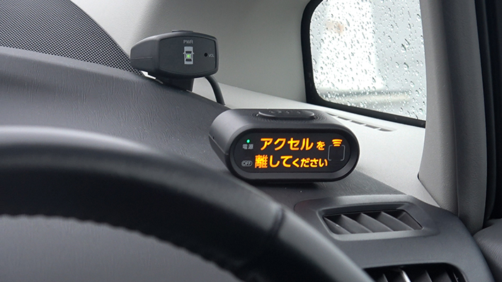 「後付け純正用品として提供されるトヨタの「踏み間違い加速抑制システム」をチェック」の9枚目の画像