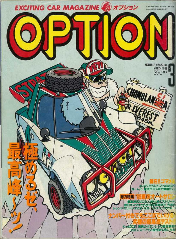 「『東京オートサロン1989』は昭和最後の日から平成最初の日に開催。スカイラインGT-R・フェアレディZ・スープラ・シーマが登場」の19枚目の画像