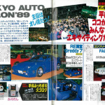 『東京オートサロン1989』は昭和最後の日から平成最初の日に開催。スカイラインGT-R・フェアレディZ・スープラ・シーマが登場 - 10-11