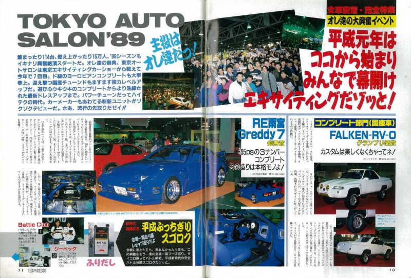 「『東京オートサロン1989』は昭和最後の日から平成最初の日に開催。スカイラインGT-R・フェアレディZ・スープラ・シーマが登場」の1枚目の画像