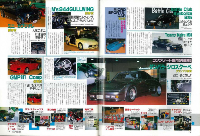 「『東京オートサロン1989』は昭和最後の日から平成最初の日に開催。スカイラインGT-R・フェアレディZ・スープラ・シーマが登場」の3枚目の画像