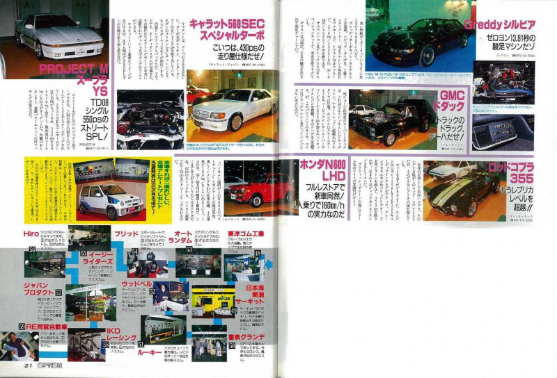 「『東京オートサロン1989』は昭和最後の日から平成最初の日に開催。スカイラインGT-R・フェアレディZ・スープラ・シーマが登場」の6枚目の画像