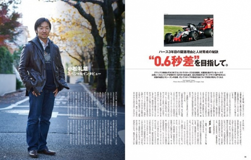 「ハース主席レースエンジニア・小松礼雄が考える、人材育成の秘訣とは？【F1速報×F1女子～2019年オフシーズン情報号～】」の5枚目の画像