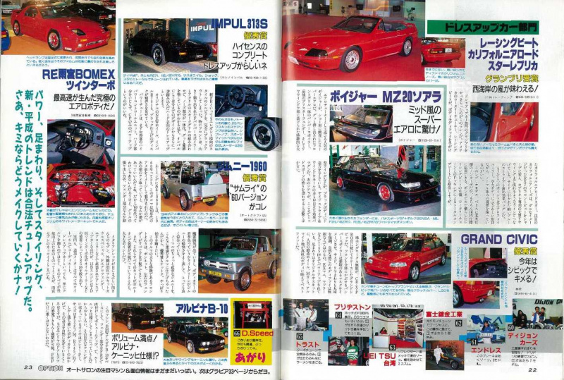 「『東京オートサロン1989』は昭和最後の日から平成最初の日に開催。スカイラインGT-R・フェアレディZ・スープラ・シーマが登場」の7枚目の画像