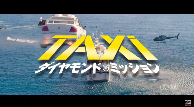 「ヤバいヤツラが300km/hで帰ってきた！　映画「TAXi　ダイヤモンド・ミッション」もうすぐ公開!!を前に爆走シーンをチョイ見せ【独占映像入手】」の1枚目の画像