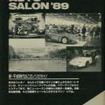『東京オートサロン1989』は昭和最後の日から平成最初の日に開催。スカイラインGT-R・フェアレディZ・スープラ・シーマが登場 - 33