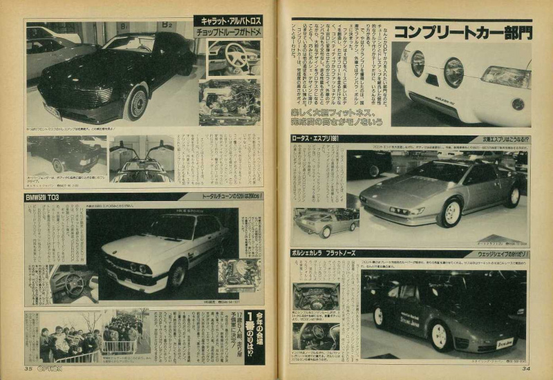 「『東京オートサロン1989』は昭和最後の日から平成最初の日に開催。スカイラインGT-R・フェアレディZ・スープラ・シーマが登場」の9枚目の画像