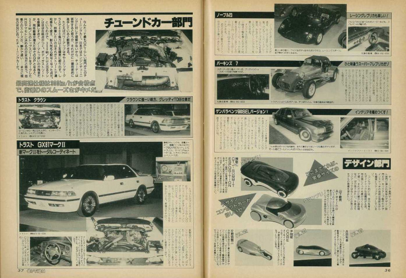「『東京オートサロン1989』は昭和最後の日から平成最初の日に開催。スカイラインGT-R・フェアレディZ・スープラ・シーマが登場」の10枚目の画像