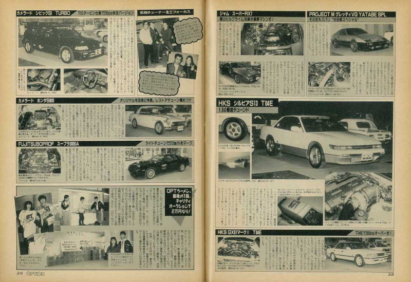 「『東京オートサロン1989』は昭和最後の日から平成最初の日に開催。スカイラインGT-R・フェアレディZ・スープラ・シーマが登場」の12枚目の画像