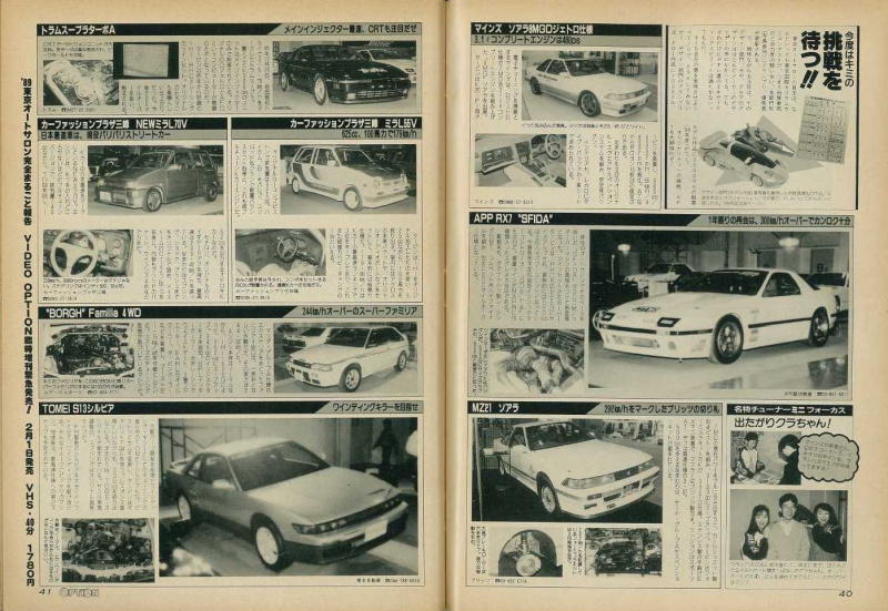 「『東京オートサロン1989』は昭和最後の日から平成最初の日に開催。スカイラインGT-R・フェアレディZ・スープラ・シーマが登場」の11枚目の画像