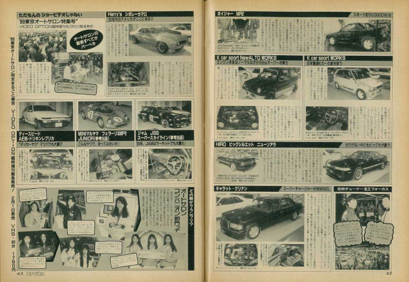 「『東京オートサロン1989』は昭和最後の日から平成最初の日に開催。スカイラインGT-R・フェアレディZ・スープラ・シーマが登場」の13枚目の画像