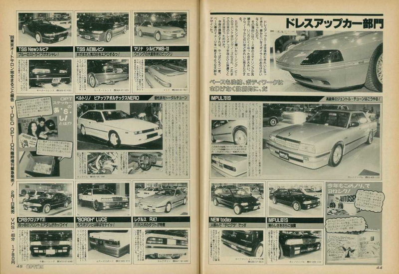 「『東京オートサロン1989』は昭和最後の日から平成最初の日に開催。スカイラインGT-R・フェアレディZ・スープラ・シーマが登場」の14枚目の画像