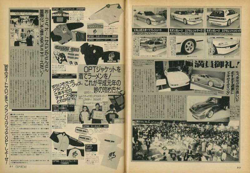「『東京オートサロン1989』は昭和最後の日から平成最初の日に開催。スカイラインGT-R・フェアレディZ・スープラ・シーマが登場」の18枚目の画像