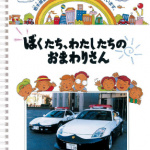 北関東の守護神・R35 GT-Rのパトカーを完全再現したミニチュアカーが限定販売 - GT-Rpatorolcar_omote-ura