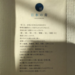 湘南から「日本のこころ」へのグランドツーリング。湘南T-SITE「日本の青～Craft Blue powerd by AUTECH JAPAN」レポート - IMG-0326