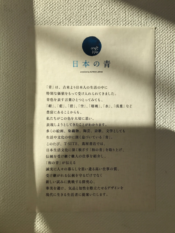 「湘南から「日本のこころ」へのグランドツーリング。湘南T-SITE「日本の青～Craft Blue powerd by AUTECH JAPAN」レポート」の7枚目の画像