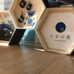 「湘南から「日本のこころ」へのグランドツーリング。湘南T-SITE「日本の青～Craft Blue powerd by AUTECH JAPAN」レポート」の15枚目の画像ギャラリーへのリンク
