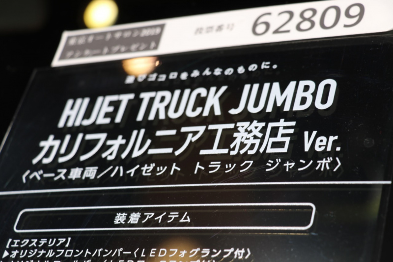 「【東京オートサロン2019】ダイハツ・ハイゼットトラック ジャンボカリフォルニア工務店Verは職人技の賜物」の22枚目の画像