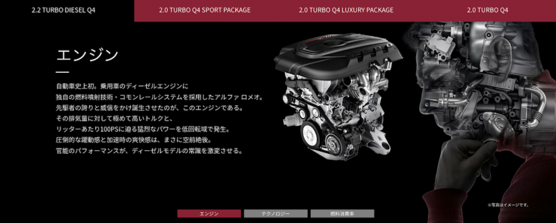 「【新車】アルファ ロメオ日本初のディーゼルエンジン搭載車「ステルヴィオ」、「ジュリア」に設定」の4枚目の画像