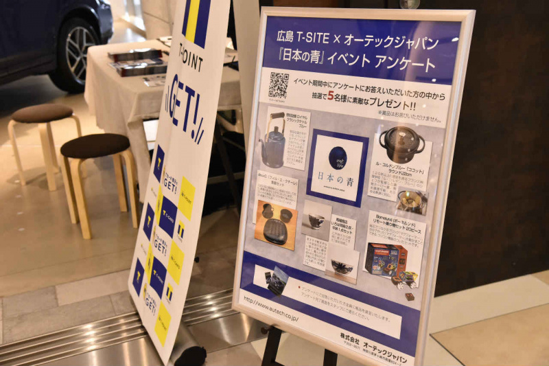 「広島T-SITEで「日本の青」イベントがスタート！「AUTECH」試乗会も開催(PR)」の37枚目の画像