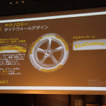 「コンチネンタルの第6世代の最新タイヤ「EcoContact 6」は、エコタイヤでありながらハイパフォーマンスを実現」の12枚目の画像ギャラリーへのリンク