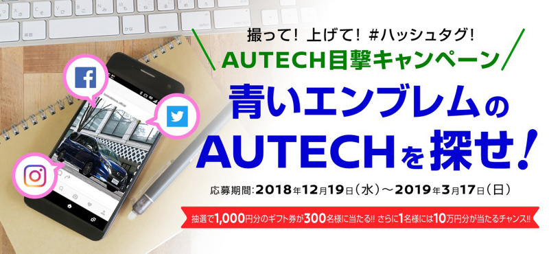 「お洒落スポット広島T-SITEで最新の「AUTECH」に試乗できる！ Amazonギフト券が当たるチャンス！(PR)」の11枚目の画像