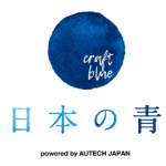 「「青」を題材とした職人たちのアート作品が集うイベントでひときわ輝く「AUTECHブルー」」の11枚目の画像ギャラリーへのリンク
