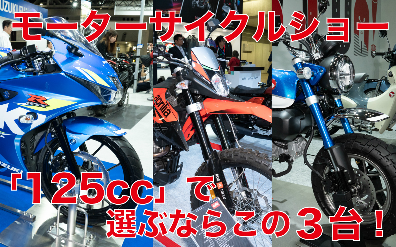 Honda Monky125 4 画像 125cc編 モーターサイクルショー出展バイクから独断チョイス ならこの3台 Clicccar Com