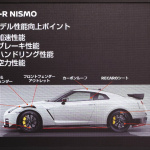 世界最大級のカーボンセラミックブレーキ採用！ 最強GT-Rがさらに進化【日産GT-R NISMO・2020年モデル】 - 20190417_NISSAN GT-R 50th 8